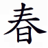 頭像